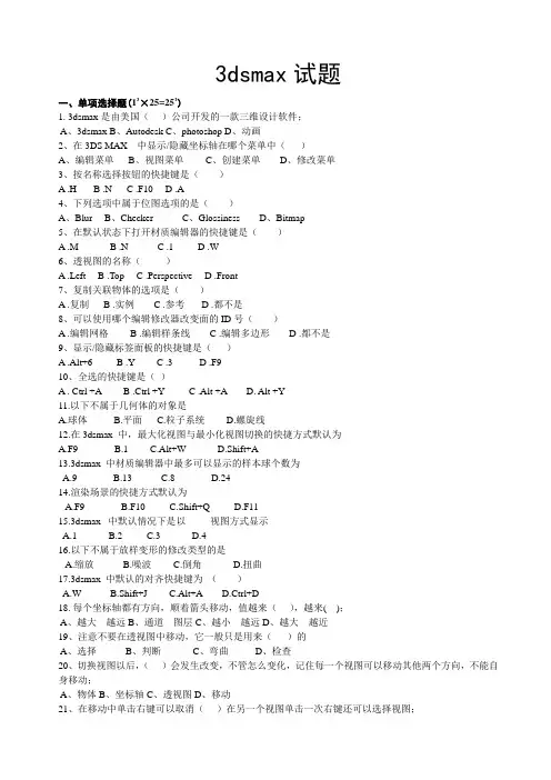3dmax软件考试题