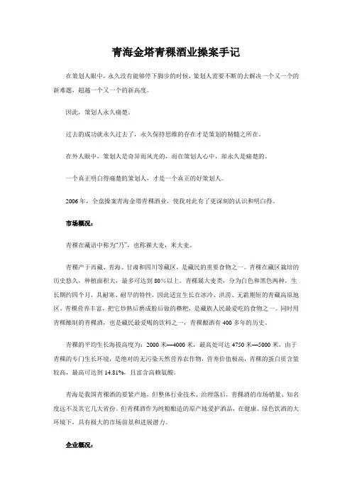 青海金塔青稞酒业操案手记
