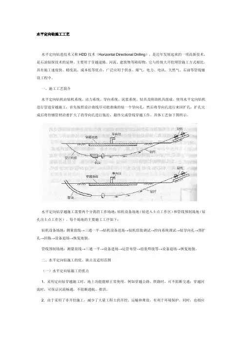 水平定向钻施工工艺