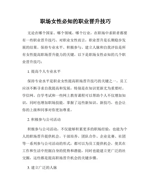 职场女性必知的职业晋升技巧