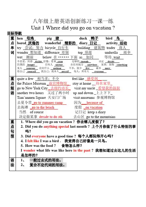 八年级上册英语创新练习一课一练