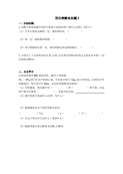 数学人教版六年级下册用比例解决问题导学案
