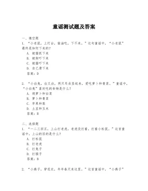 童谣测试题及答案