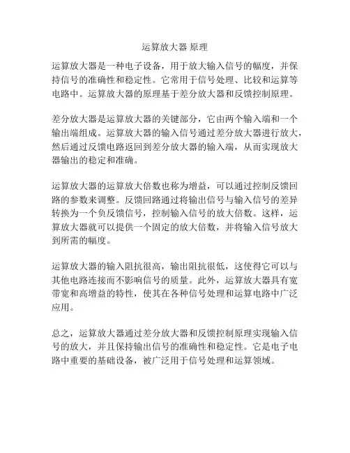 运算放大器 原理