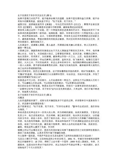 生于忧患死于安乐作文议论文