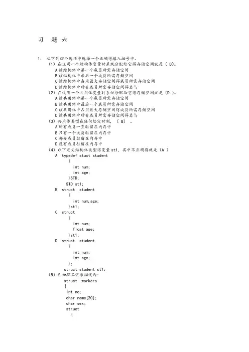 结构体和共用体习题