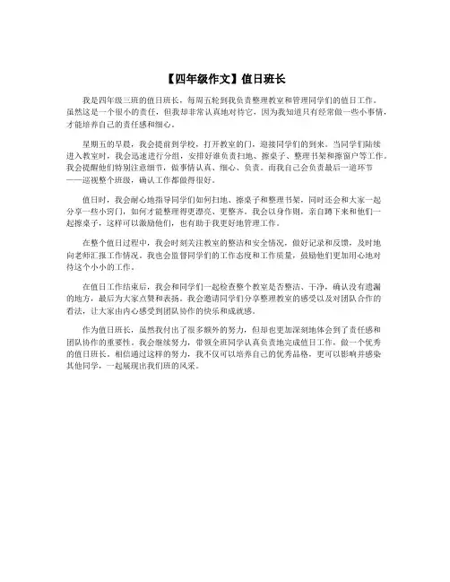 【四年级作文】值日班长