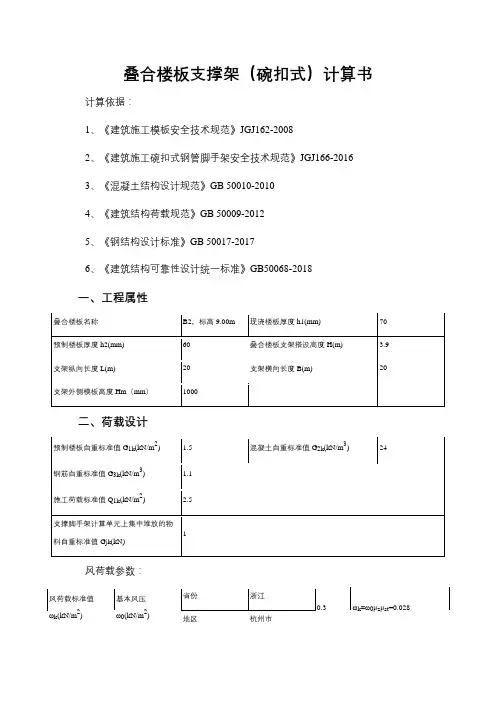 叠合楼板支撑架(碗扣式)计算书