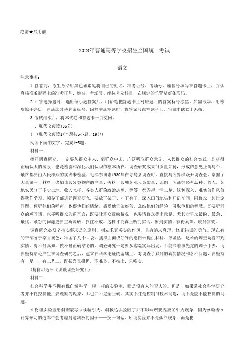2023年普通高等学校招生全国统一考试语文(新课标Ⅰ卷)(含答案)