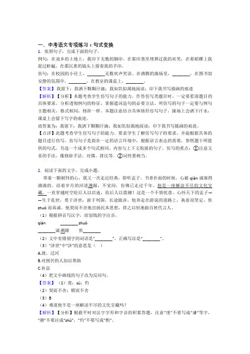 新中考语文配套练习册句式变换答案含答案