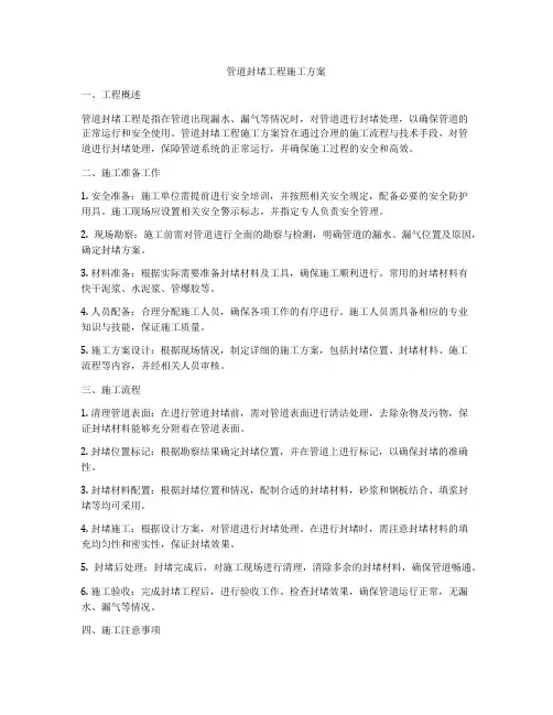 管道封堵工程施工方案