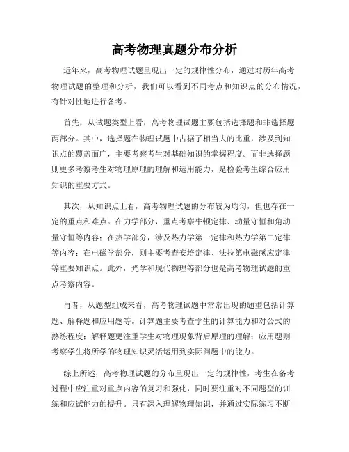 高考物理真题分布分析