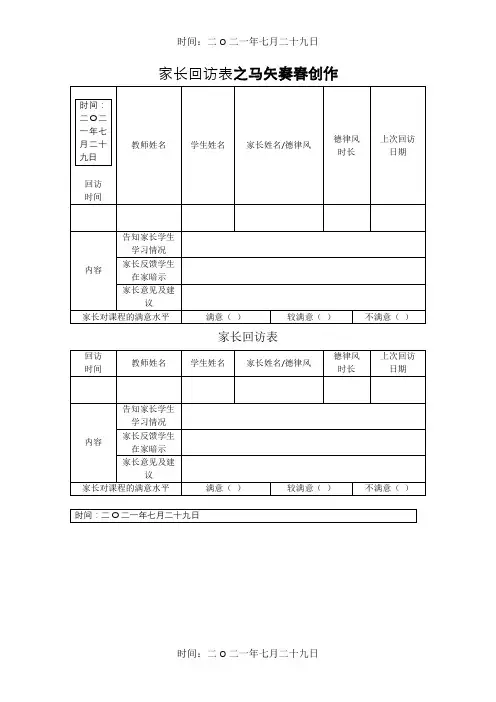 家长回访表