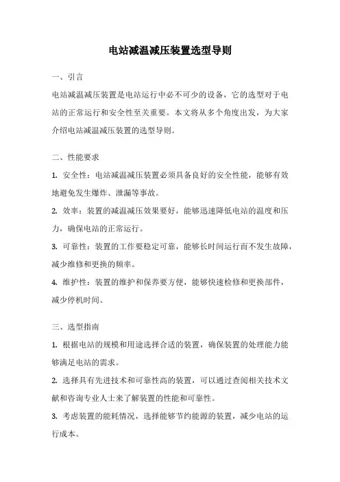 电站减温减压装置选型导则