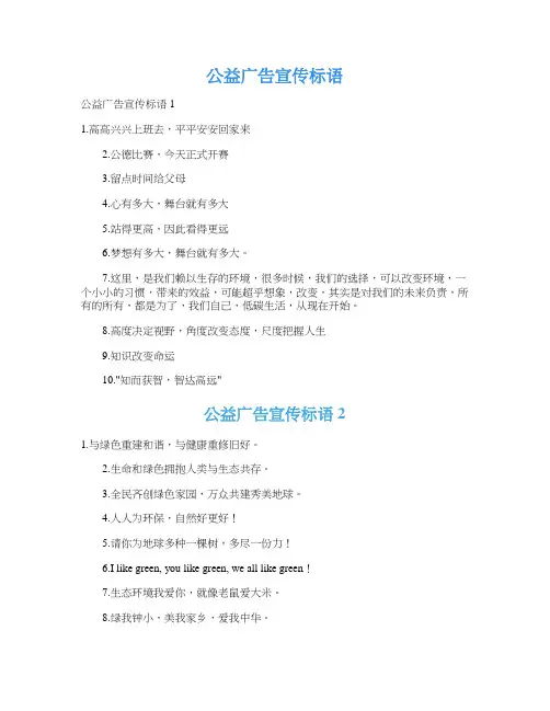 公益广告宣传标语