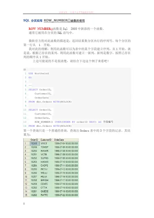sql分页应用rownumber函数的使用 (1)
