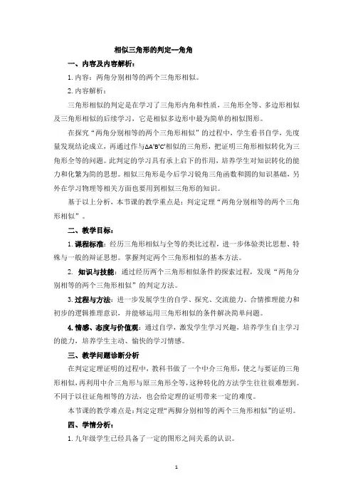 相似三角形的判定--角角 (2)