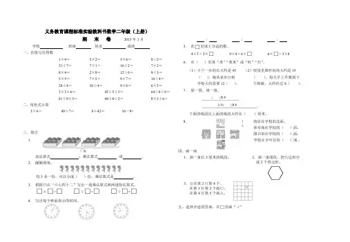 苏科版二年级数学 2013苏教版二年级上册数学期末试题