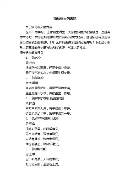 关于描写秋天的古诗
