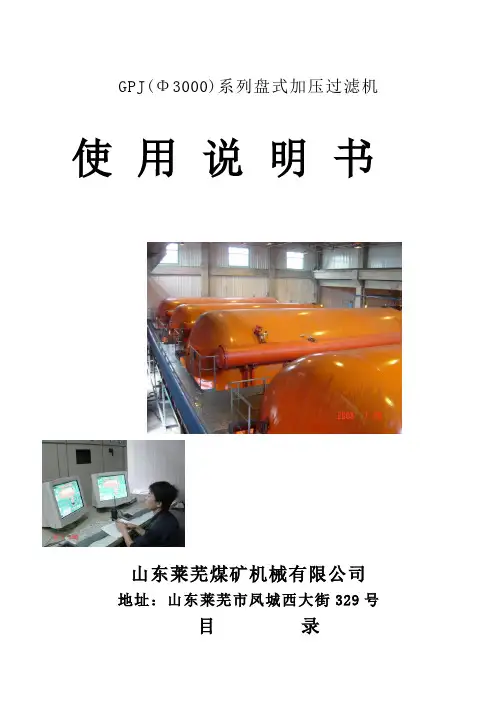 (整理)加压过滤机中文说明书