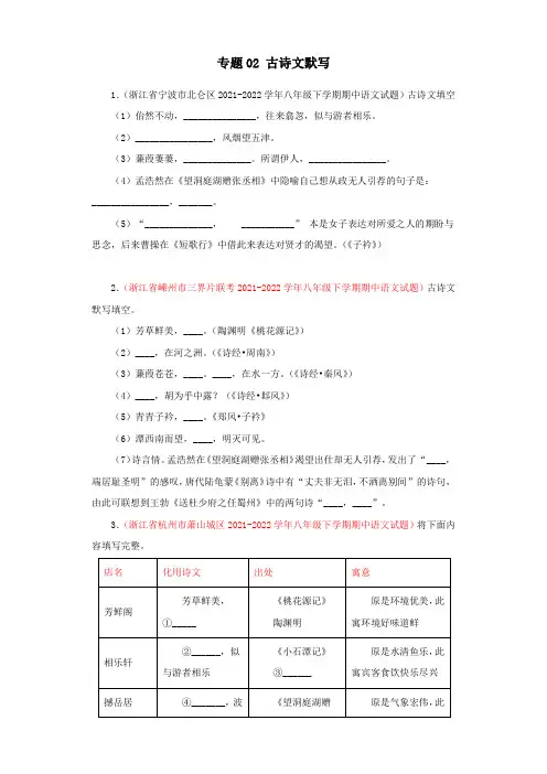 02：古诗文默写-2022-2023学年八年级语文下学期期中专题复习(浙江专用)