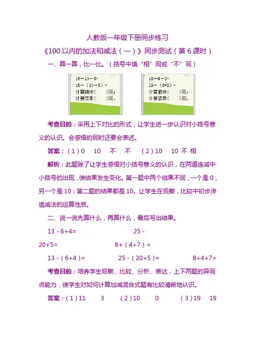 人教版一年级下册同步练习《100以内的加法和减法(一)》同步测试(第6课时)