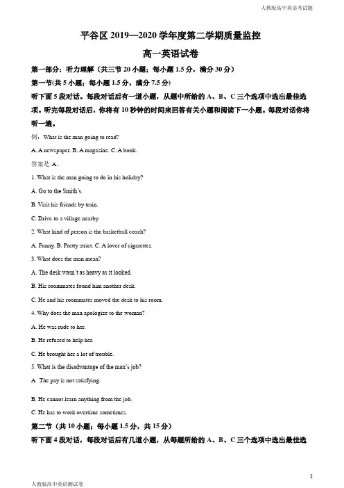 人教版高一下学期英语期末质量检测试题原卷版