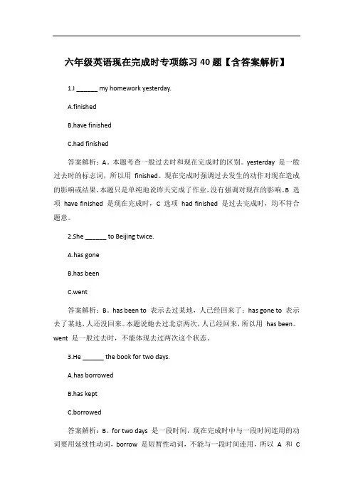 六年级英语现在完成时专项练习40题【含答案解析】