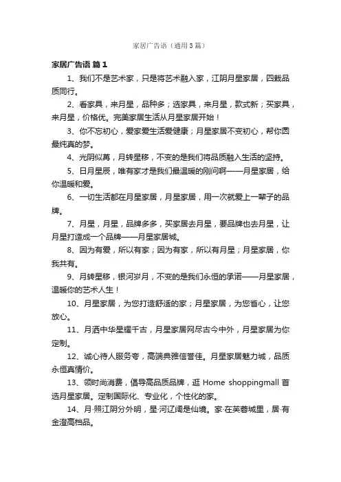 家居广告语（通用3篇）