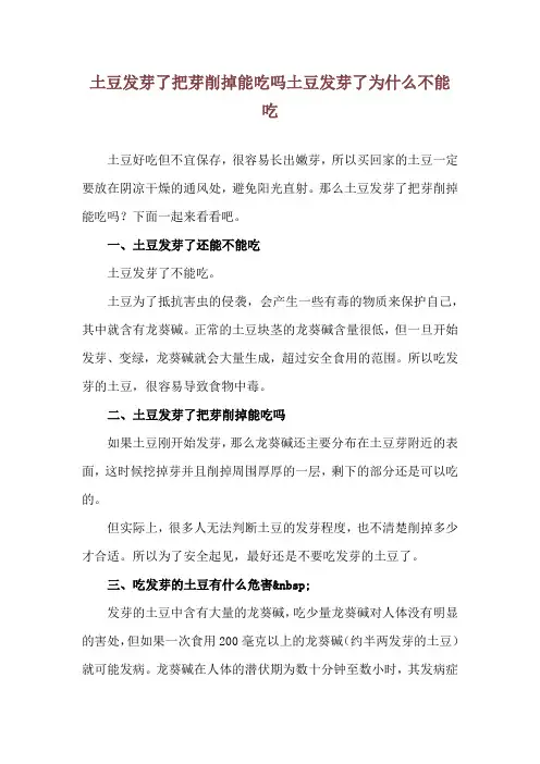 土豆发芽了把芽削掉能吃吗 土豆发芽了为什么不能吃