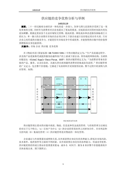 供应链给企业带来的竞争优势