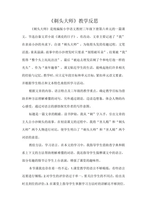 《剃头大师》教学反思