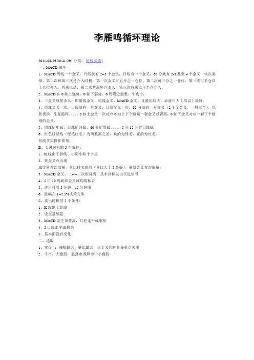 macd循环 循环理论