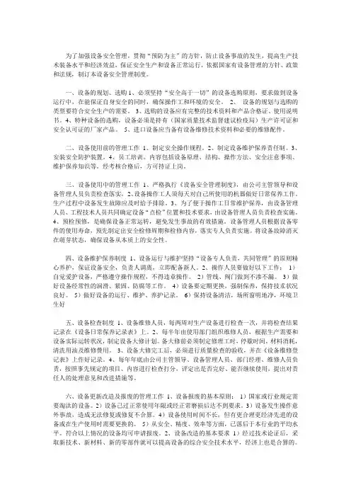 设备安全管理制度三