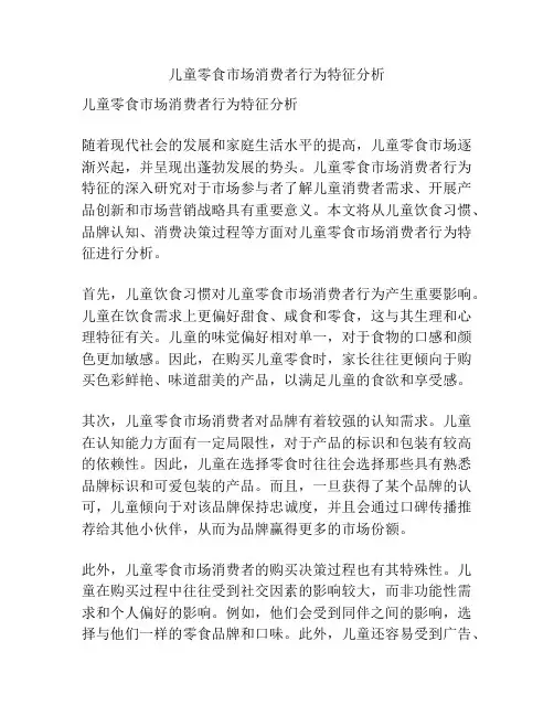 儿童零食市场消费者行为特征分析