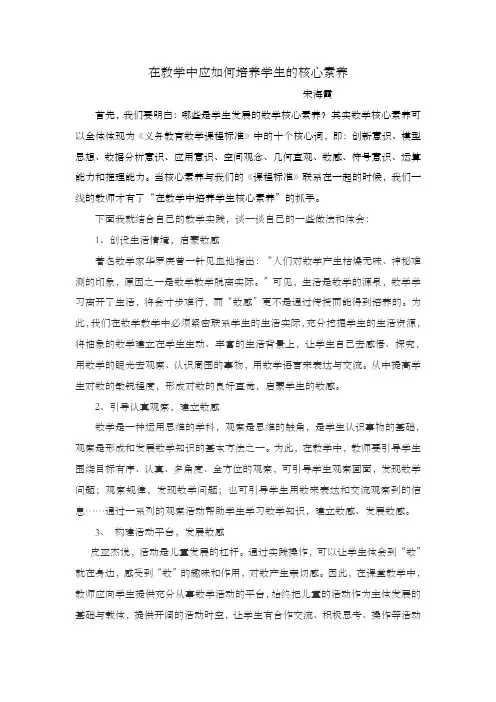 在教学中应如何培养学生的核心素养
