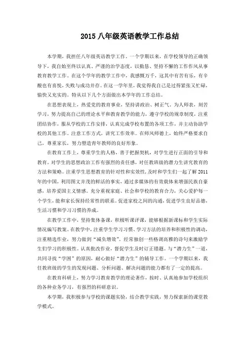 2015八年级英语教学工作总结