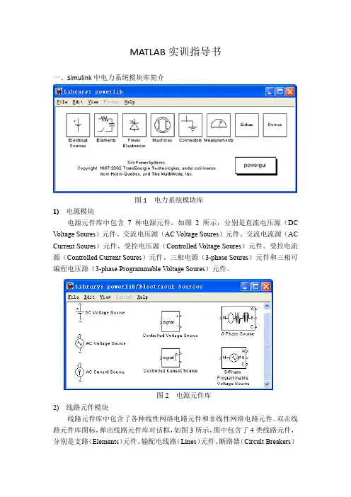 MATLAB实训指导书