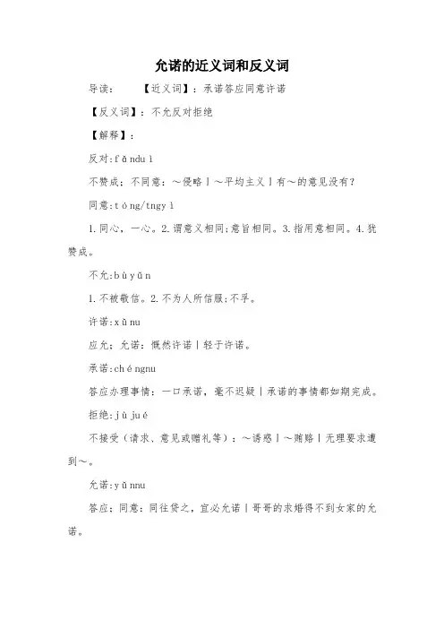 允诺的近义词和反义词