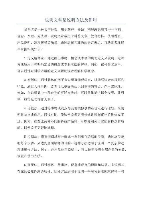 说明文常见说明方法及作用