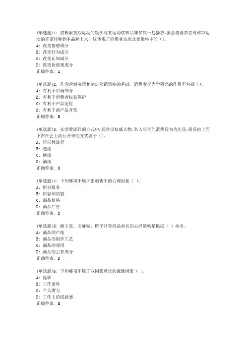 20春东财《消费者行为学》单元作业1答案10028