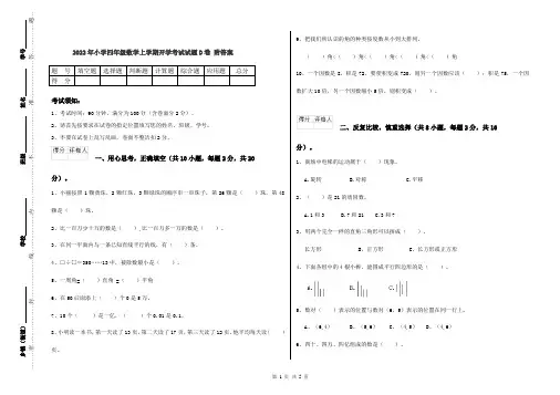 2022年小学四年级数学上学期开学考试试题D卷 附答案