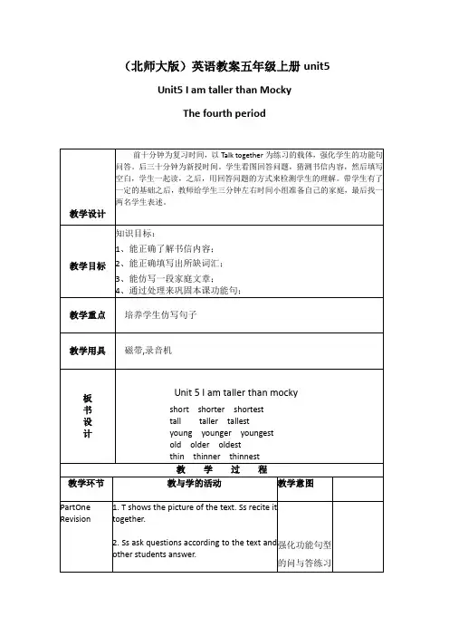 (北师大版)英语教案5Aunit5(4)