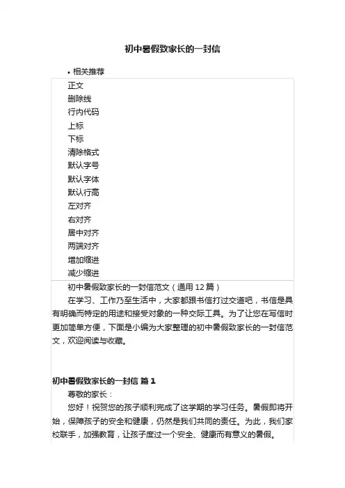 初中暑假致家长的一封信