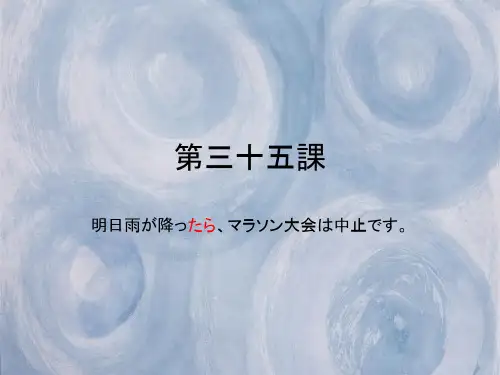 (佳禾网校)新标准日本语第35课