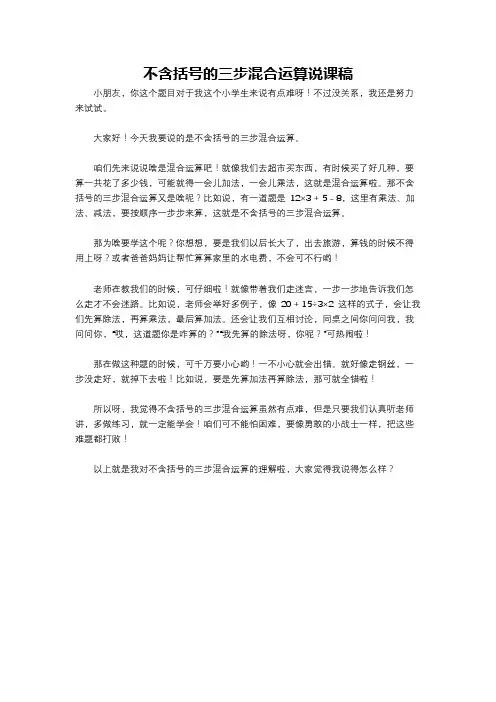 不含括号的三步混合运算说课稿