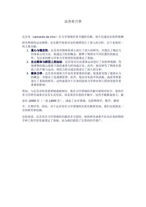 达芬奇力学