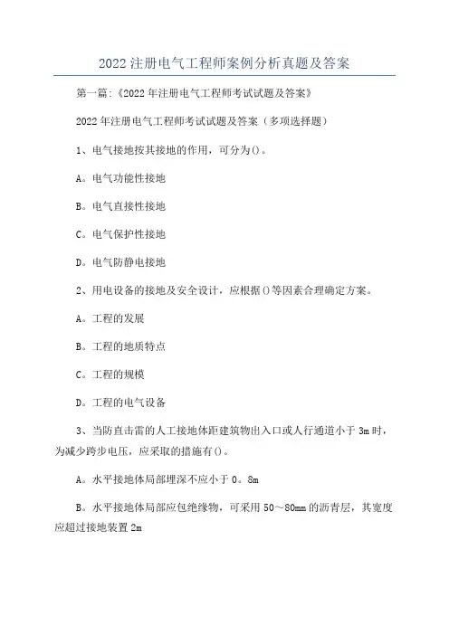 2022注册电气工程师案例分析真题及答案
