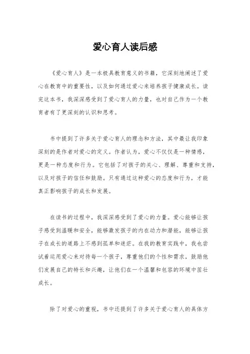 爱心育人读后感