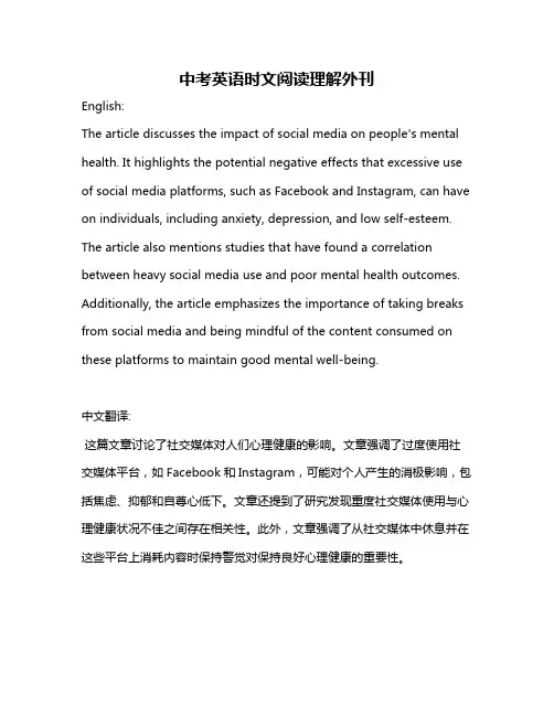 中考英语时文阅读理解外刊